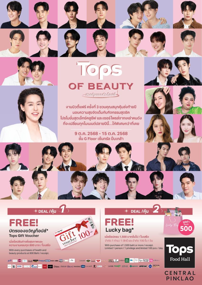 ชวนกระทบไหล่ศิลปิน-ดาราชื่อดัง พร้อมช้อปส...