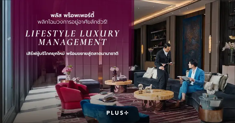 พลัส พร็อพเพอร์ตี้ ประกาศยกระดับการบริหาร...