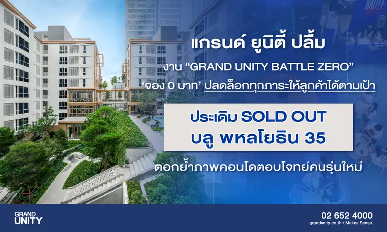 นายกำพล ปุญโสณี ประธานบริหาร บริษัท แกรนด...