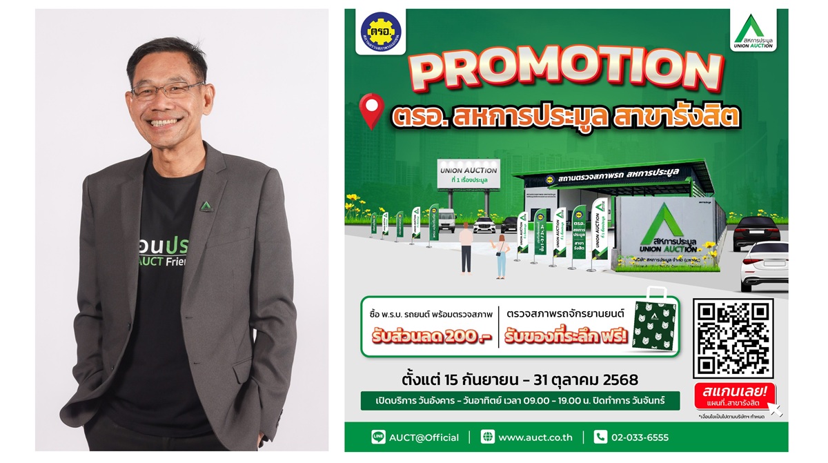 หลังจากเปิดให้บริการตรวจสภาพรถ (ตรอ.) ที่...