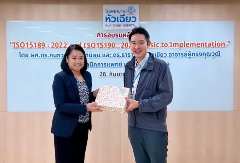 โรงพยาบาลหัวเฉียว จัดอบรมหลักสูตรมาตรฐานส...