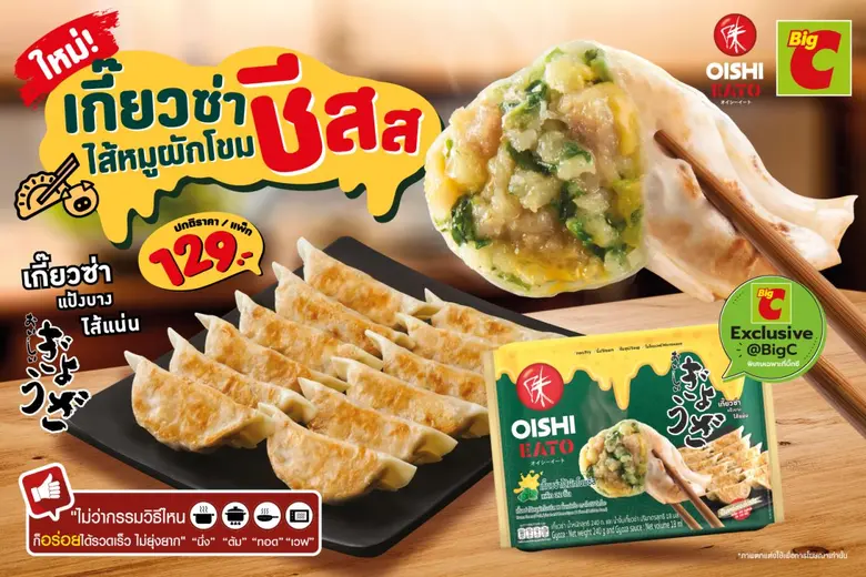 โออิชิ อีทโตะ (OISHI EATO) สร้างปรากฎการณ...