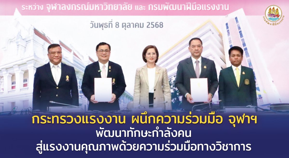 กระทรวงแรงงาน โดยกรมพัฒนาฝีมือแรงงาน ร่วม...