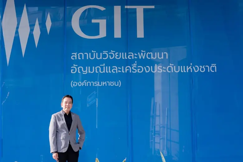 สถาบันวิจัยและพัฒนาอัญมณีและเครื่องประดับ...