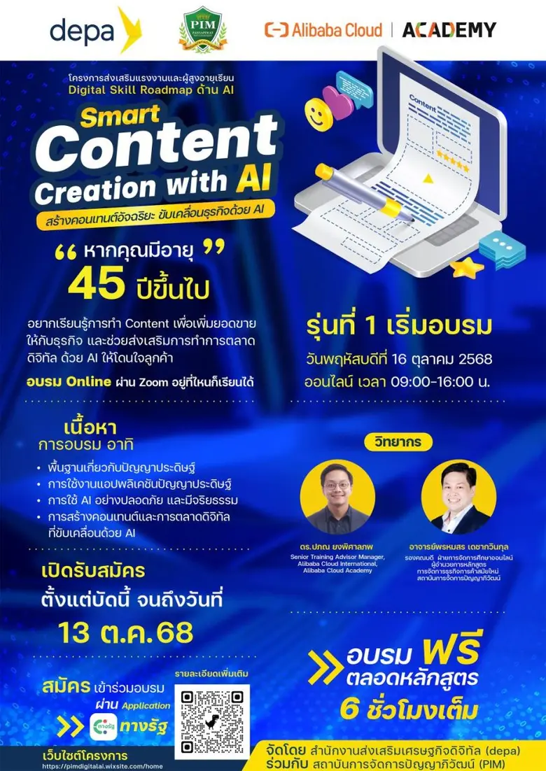 สถาบันการจัดการปัญญาภิวัฒน์ (พีไอเอ็ม) โด...