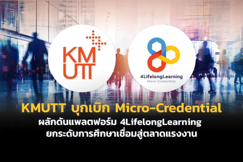 มหาวิทยาลัยเทคโนโลยีพระจอมเกล้าธนบุรี (มจ...