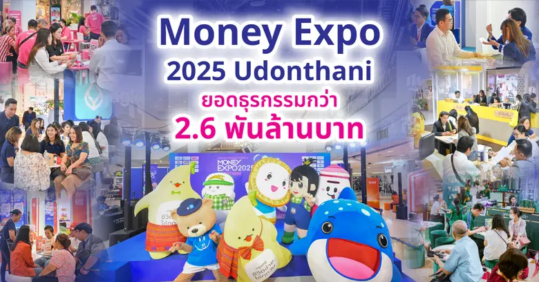 งานมหกรรมการเงินอุดรธานี ครั้งที่ 12 Money Expo 202...