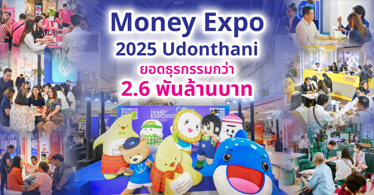 งานมหกรรมการเงินอุดรธานี ครั้งที่ 12 Mone...