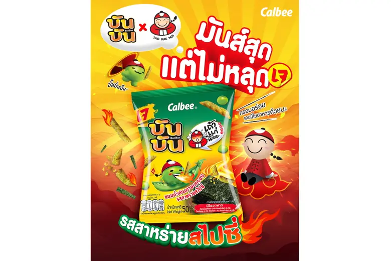 การร่วมมือกันครั้งแรกระหว่างสองบริษัทขนมย...