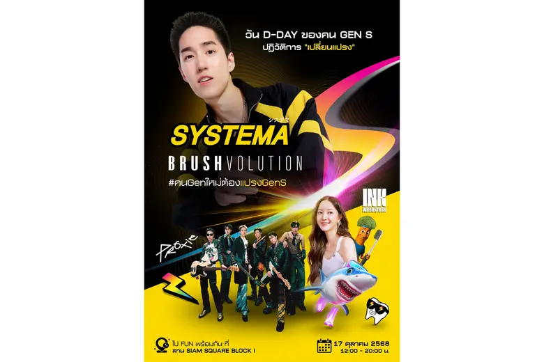 SYSTEMA ชวนมาปฏิวัติการ "เปลี่ยนแปรง"สุดย...