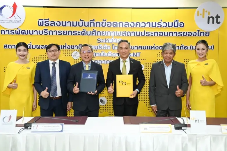 บริษัท โทรคมนาคมแห่งชาติ จำกัด (มหาชน) หร...