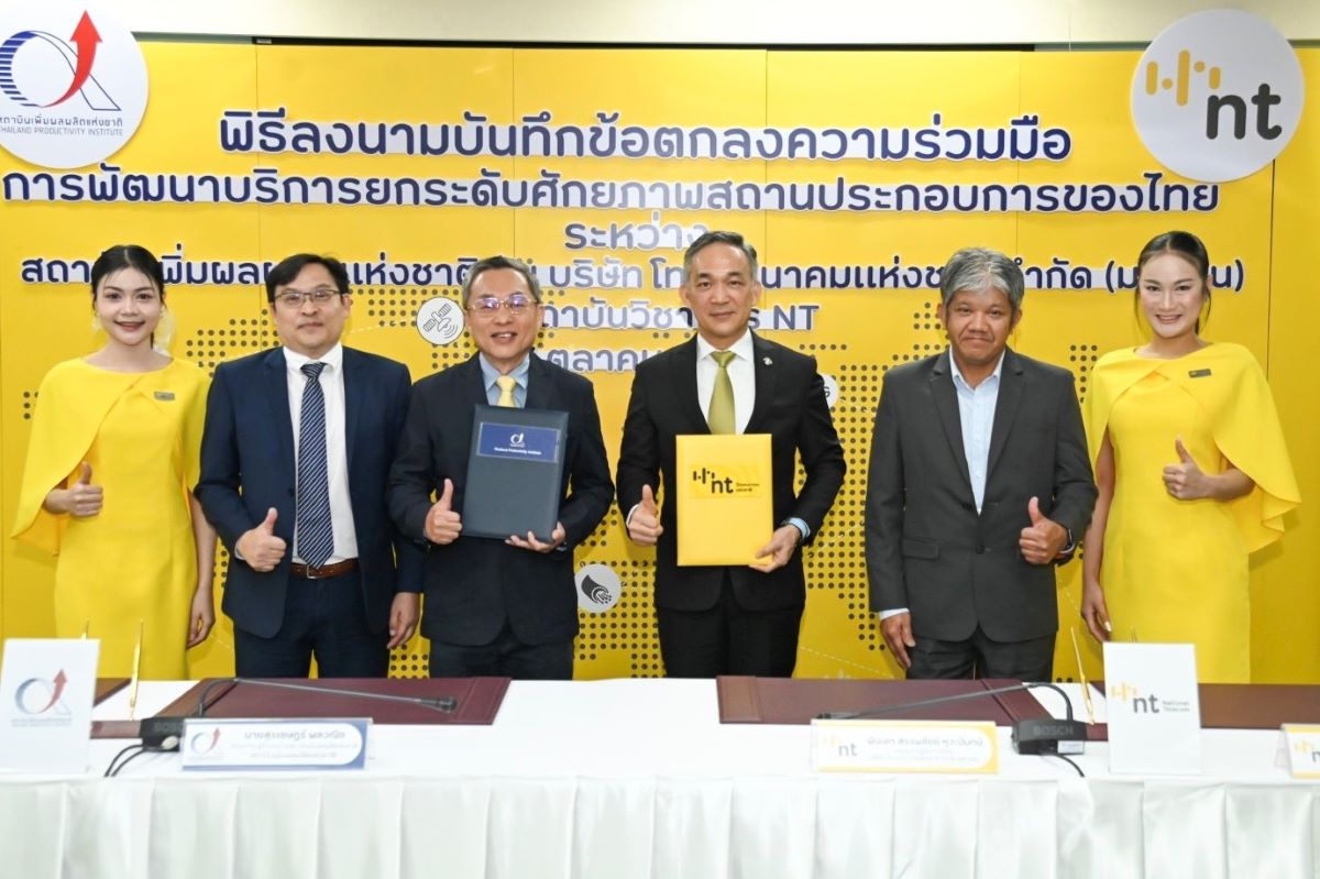 บริษัท โทรคมนาคมแห่งชาติ จำกัด (มหาชน) หร...