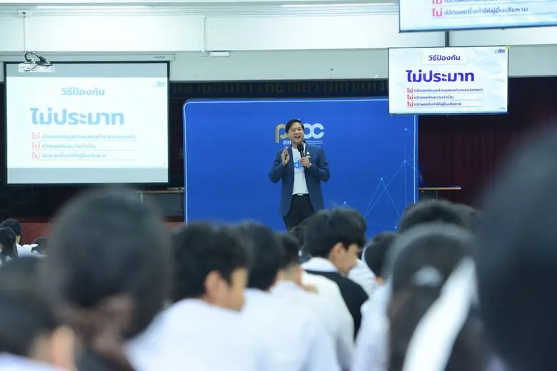 สคส. จัดโรดโชว์ "PDPC SCHOOL TOUR" ปลูกฝังเยาวชนรู้เท่าทันข้อมูลส่วนบุคคล เดินหน้าสู่สังคมปลอดข้อมูลรั่วไหล