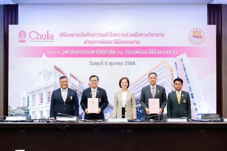 จุฬาลงกรณ์มหาวิทยาลัย ร่วมกับกระทรวงแรงงา...
