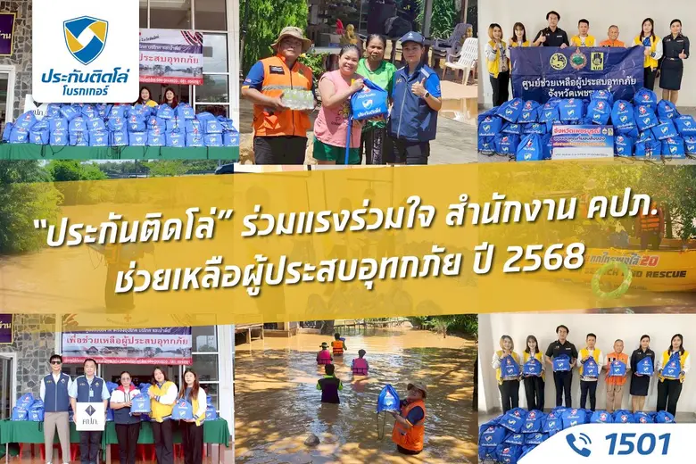 "ประกันติดโล่" โบรกเกอร์ บริหารโดย บมจ. เ...