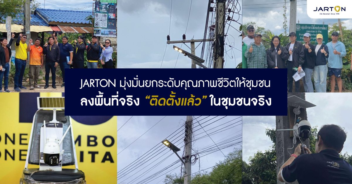 บริษัท JARTON ผู้นำด้านนวัตกรรมระบบความปล...