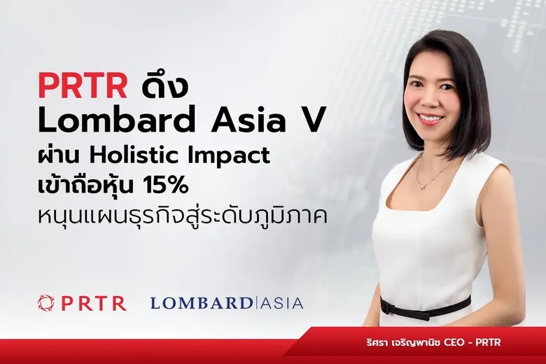 PRTR ได้รับการลงทุนจากผู้ถือหุ้นรายใหญ่รา...