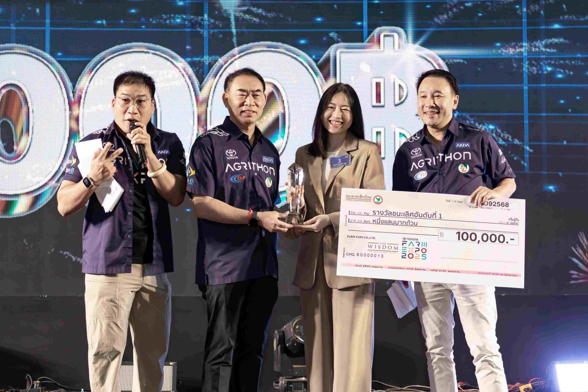 AGRITHON By ARDA Season 2 ปิดฉากสุดเข้มข้น ! เผยโฉม "CHAMP OF THE YEAR" บนเวที Toyota Farm Expo 2025 ชูสุดยอดนวัตกรรมพลิกโฉมเกษตรไทยสู่อนาคต