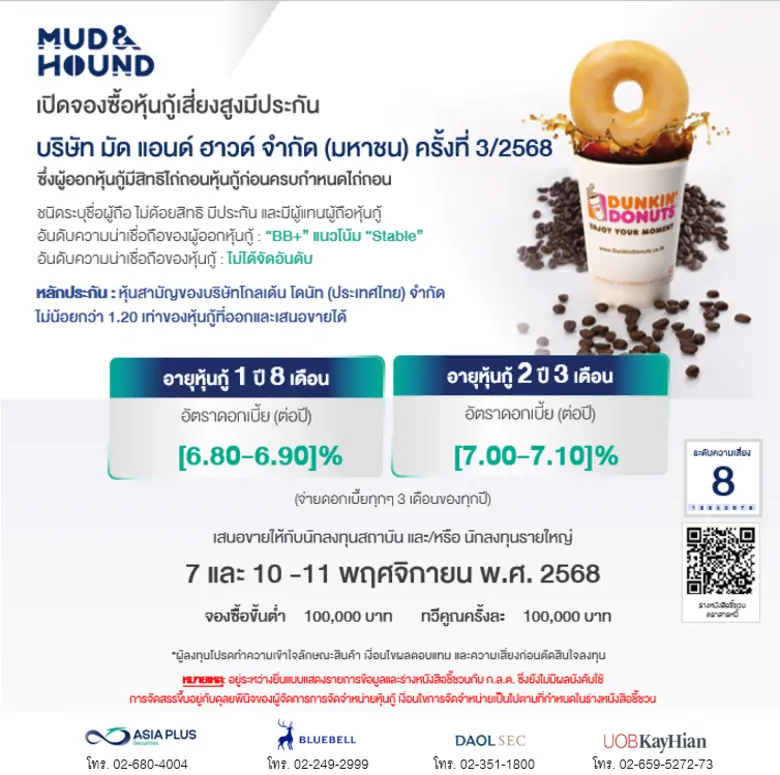 บริษัท มัด แอนด์ ฮาวด์ จำกัด (มหาชน) หรือ...