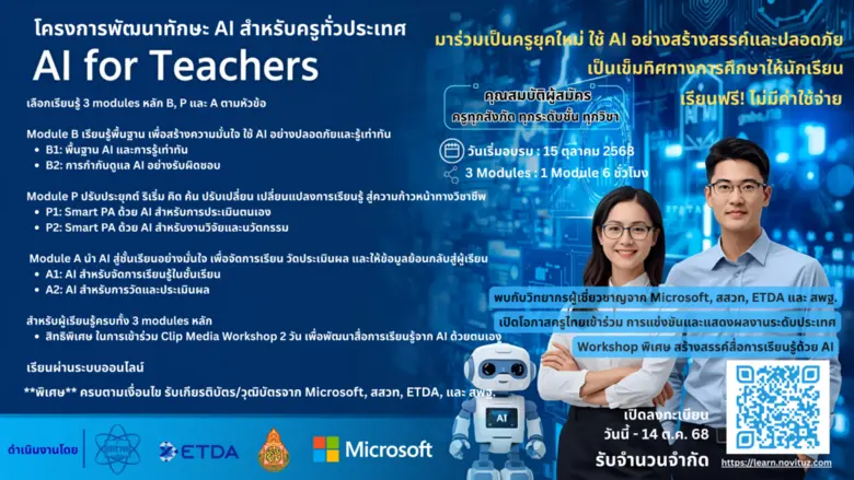 สถาบันส่งเสริมการสอนวิทยาศาสตร์และเทคโนโล...