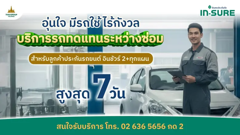 บริษัท อินทรประกันภัย จำกัด (มหาชน) หรือ ...