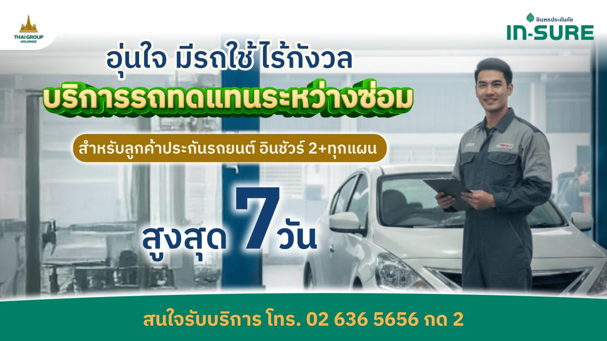 บริษัท อินทรประกันภัย จำกัด (มหาชน) หรือ ...