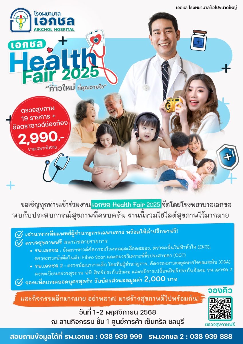 โรงพยาบาลเอกชล จัดมหกรรมสุขภาพ เพื่อพี่น้องชาวชลบุร...