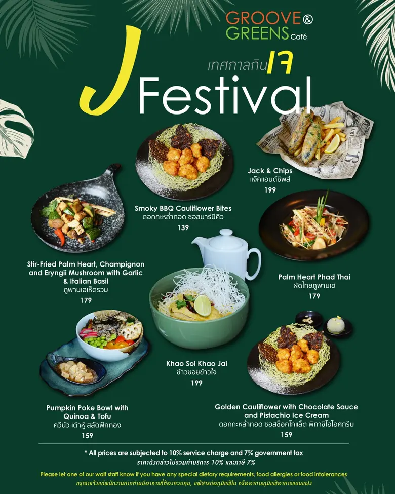 เทศกาลกินเจ 2568 ที่ GROOVE &amp; GREENS Cafe ภายในโรงแรม ไอบิส กรุงเทพ อิมแพ็ค (ibis Bangkok IMPACT) เมืองทองธานี