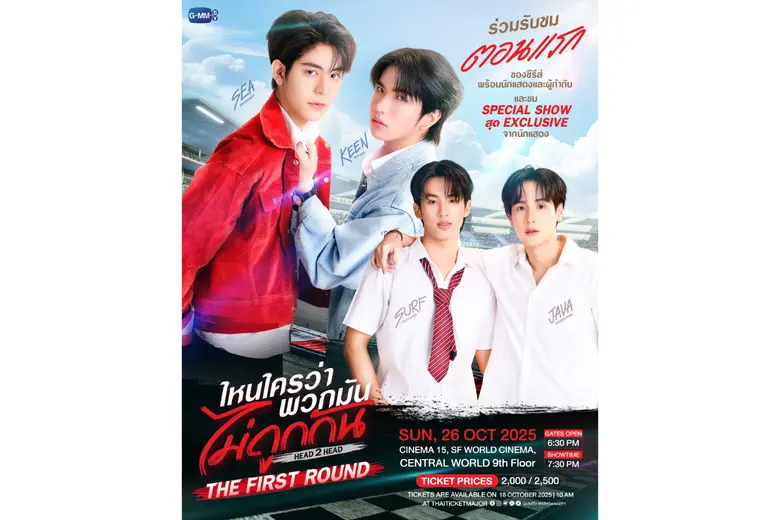 พร้อมชวนแฟนๆ ดูตอนแรกซีรีส์ "ไหนใครว่าพวก...