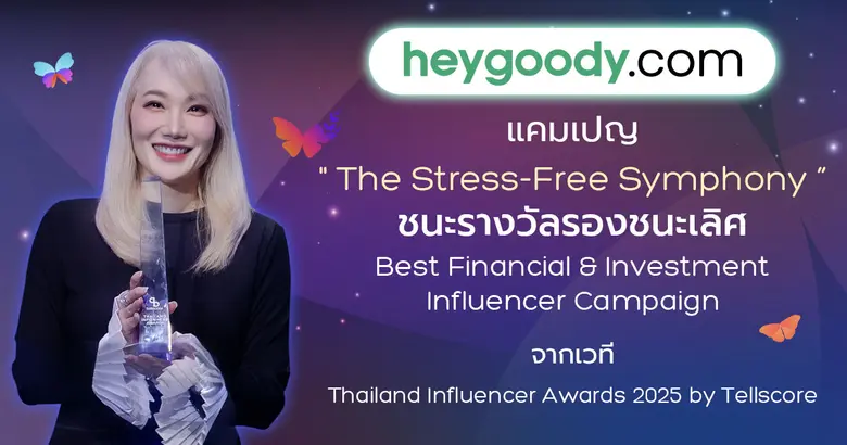 พิสูจน์ถึงความเข้าใจลูกค้ายุคใหม่! "เฮ้ ก...