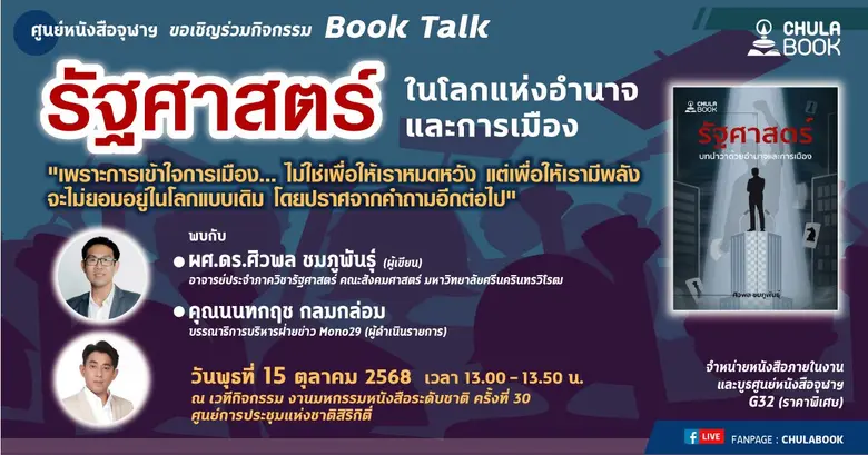 ศูนย์หนังสือจุฬาลงกรณ์มหาวิทยาลัย ขอเชิญร...