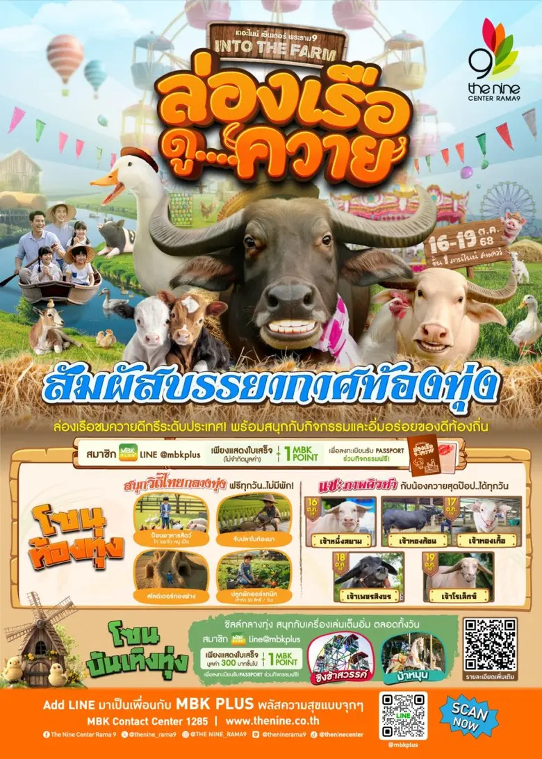 เดอะไนน์ เซ็นเตอร์ พระราม 9 ศูนย์การค้าใน...