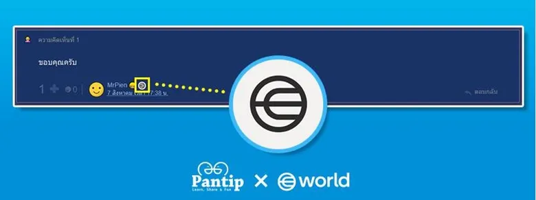 Pantip เว็บบอร์ดในตำนาน ผสานพลังกับ World ยืนยันความเป็นมนุษย์ของผู้ใช้งานด้วย World ID เพื่อสร้างสังคมออนไลน์ที่ปลอดภัยในยุค AI