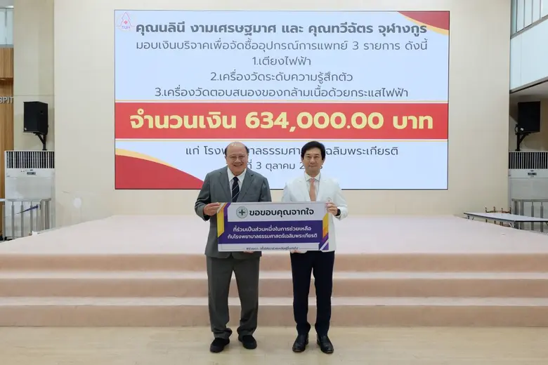 รศ. ดร.นริศ ชัยสูตร (ซ้าย) ประธานกรรมการ ...