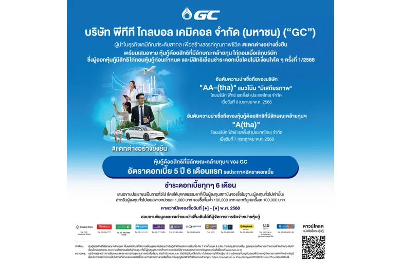 GC to issue new Baht subordinated hybrid debentures, reflecting positive investor confidence and supporting long-term capital management plan