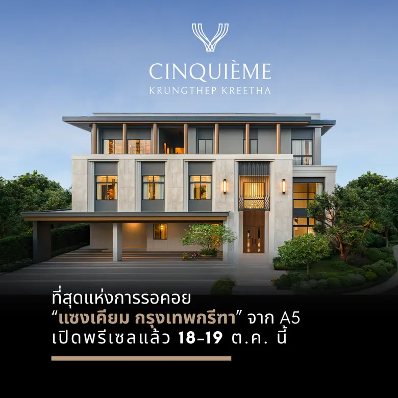 บริษัท แอสเซท ไฟว์ กรุ๊ป จำกัด (มหาชน) หร...
