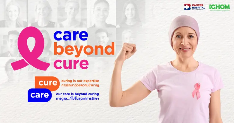 โรงพยาบาลวัฒโนสถ Cancer Hospital ไม่หยุดน...