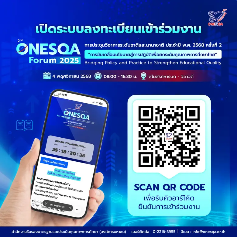 สมศ. ขอเชิญชวนผู้ที่สนใจ เข้าร่วมงานประชุ...