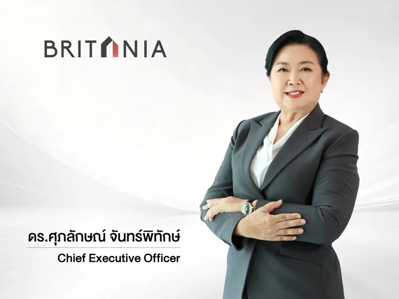 "บริทาเนีย" โชว์กลยุทธ์บุกตลาดครึ่งปีหลัง พร้อมส่งโปรเจกต์ใหม่สู่ตลาดอสังหาฯ