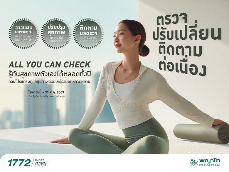 เพราะสุขภาพดี…ไม่ควรเริ่มตอนป่วย แต่ควรอยู่ในทุกวัน...