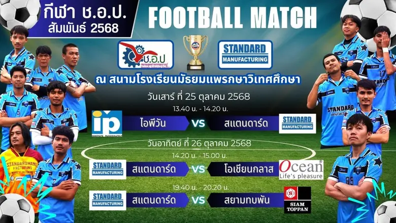 วันที่ 25-26 ตุลาคม 2568 เชิญชวนพนักงานร่...