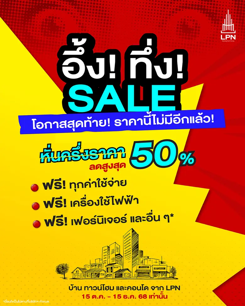 บริษัท แอล.พี.เอ็น.ดีเวลลอปเมนท์ จำกัด (ม...