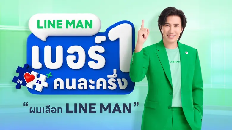 LINE MAN แพลตฟอร์มฟู้ดเดลิเวอรี่อันดับ 1 ของไทย เปิ...
