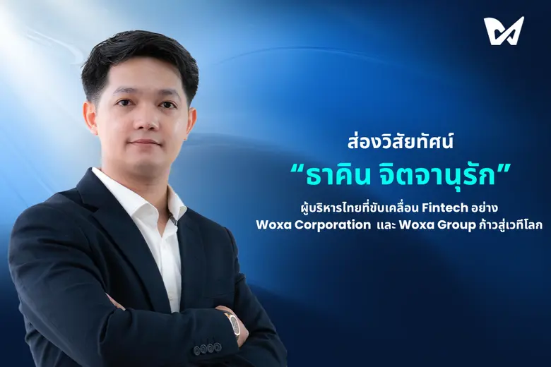 พบกับเรื่องราวของ ธาคิน จิตจานุรัก ผู้ร่วมก่อตั้งบร...