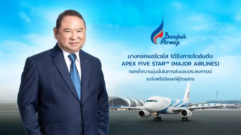 บริษัท การบินกรุงเทพ จำกัด (มหาชน) หรือสายการบินบาง...