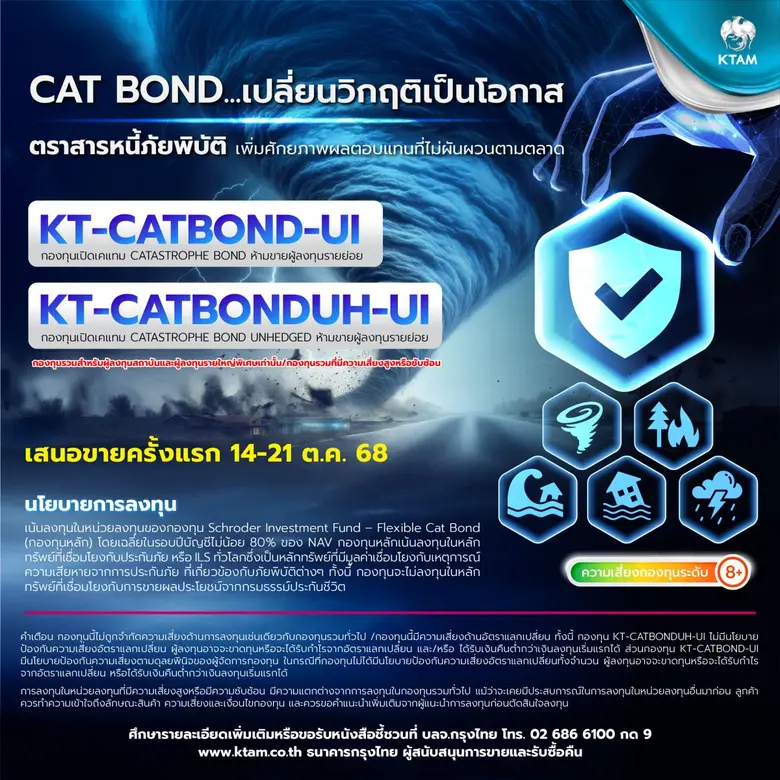 โอกาสเพิ่มศักยภาพผลตอบแทนที่ไม่ผันผวนตามต...
