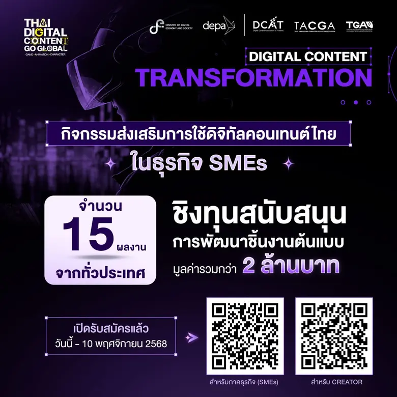 สำนักงานส่งเสริมเศรษฐกิจดิจิทัล (depa) แล...