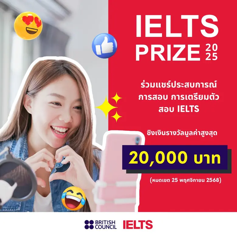 บริติช เคานซิล (British Council) องค์กรนา...