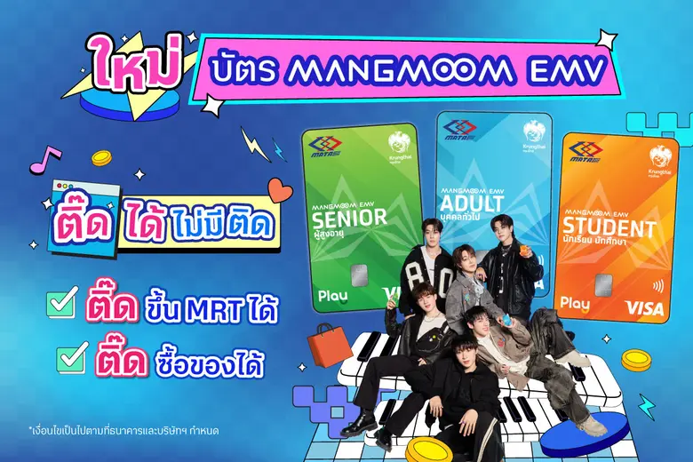 ธนาคารกรุงไทย จำกัด (มหาชน) ร่วมกับ การรถ...
