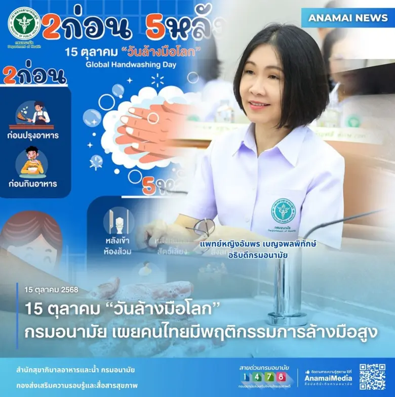 กรมอนามัย กระทรวงสาธารณสุข รณรงค์ชวนคนไทย...